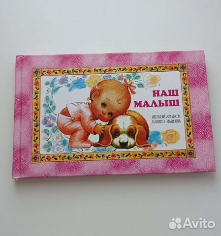 Первый альбом малышки, новый