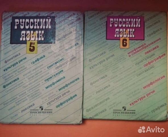 Русский язык 5,6,7,8 класс и Пособия