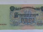 50 рублей 1947 года объявление продам