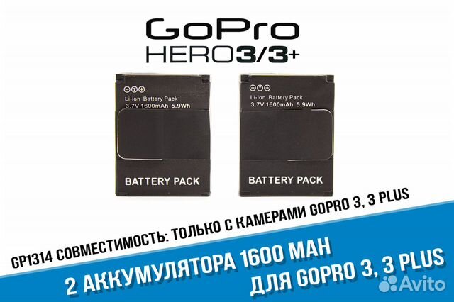 2 аккумулятора для GoPro Hero 3, 3+ батарейки