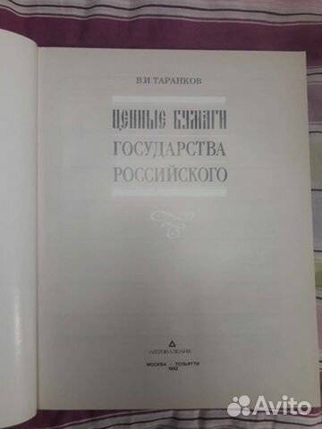 Книга ценные бумаги государства российского