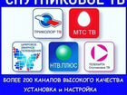Установка Спутниковых антенн МТС, Триколор, Телека объявление продам