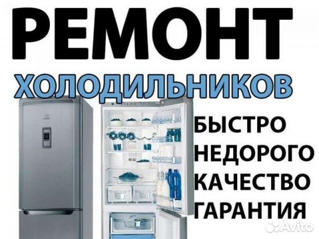Ремонт холодильников на дому