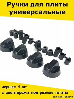 Ручка для плиты универсальная/крутилка для/регулир
