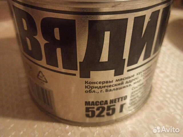 Мясные консервы, тушёнка