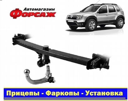 Фаркоп Рено Дастер