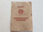 Удостоверение личности (паспорт) Р.С.Ф.С.Р 1928