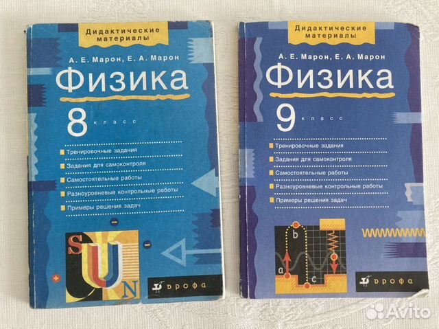 Физика дидактические материалы Марон 8 9 класс купить в Москве | Хобби ...