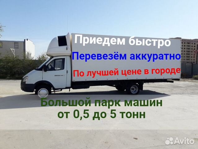 Грузоперевозки