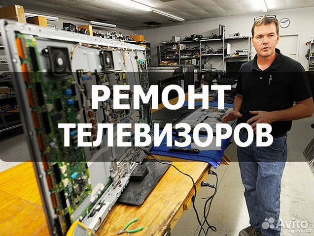 Ремонт телевизоров