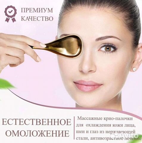 Массажер для лица, шеи, тела, глаз