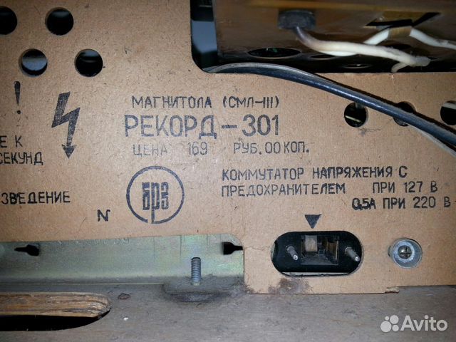 Магнитола Рекорд-301 коллекционерам и ценителям купить в Москве ...