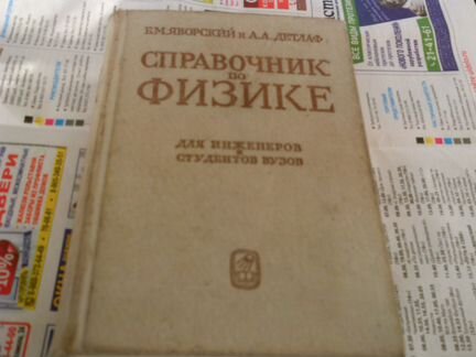 Учебник по физике ссср1968года