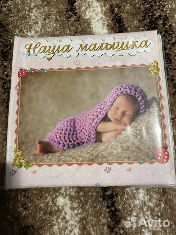 Альбом мой первый год наша малышка