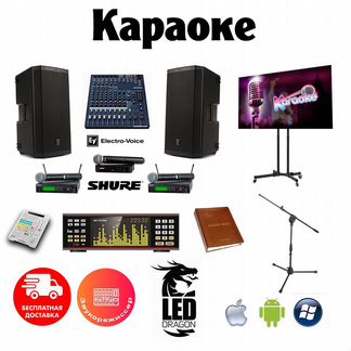 Аренда, продажа, ремонт караоке, профессиональное
