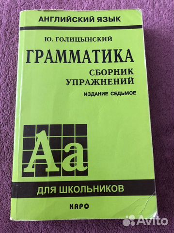 Грамматика Голицынский