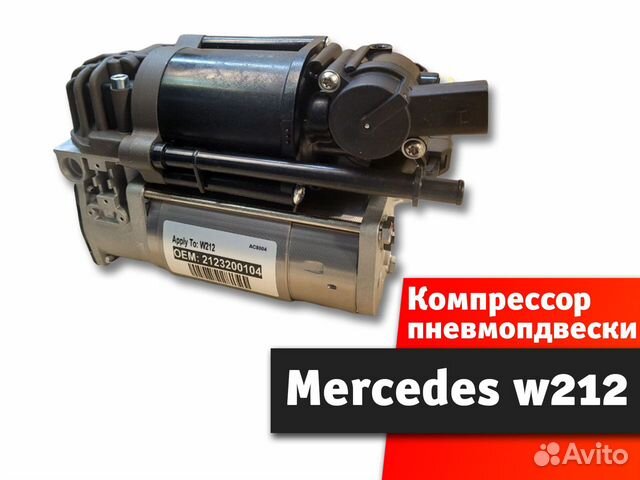 Компрессор пневмоподвески мерседес w220