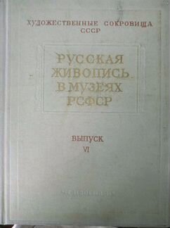 Русская живопись