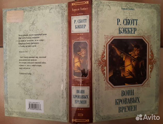 Короли Fantasy Классика Fantasy