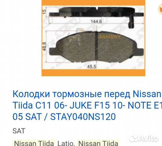 Тормозные колодки nissan tiida