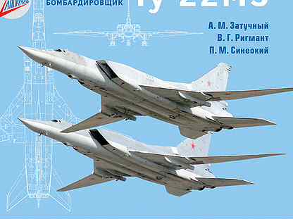 Дальний ракетоносец-бомбардировщик Ту-22М3
