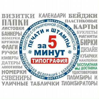 Печати и штампы за 5 минут. Транспортные штампы