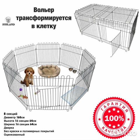 Вольер для собак