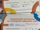 Билеты в аквапарк Улёт в Ульяновске объявление продам