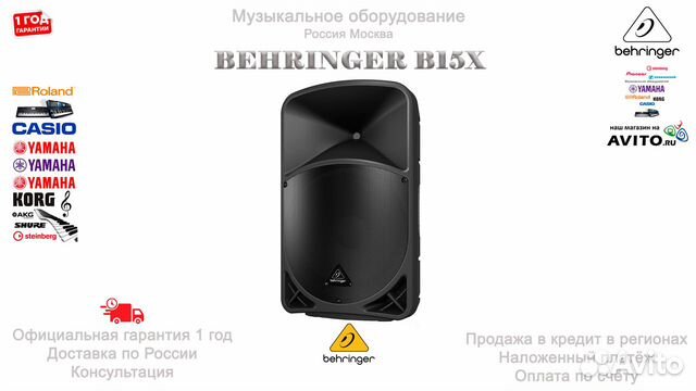 Активная акустическая система Behringer B15X Новая