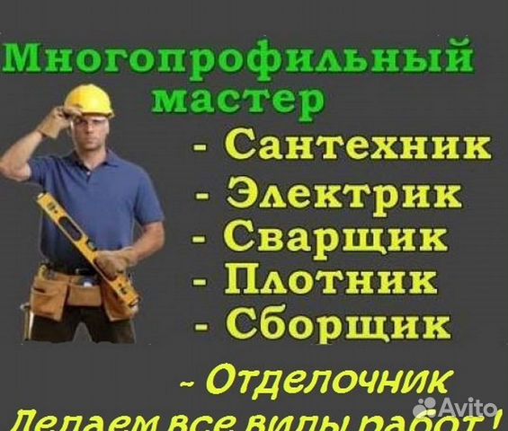 Мастер на час услуги сварщика