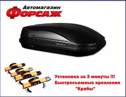 Автобокс Magnum 350 для автомобиля Kia Optima