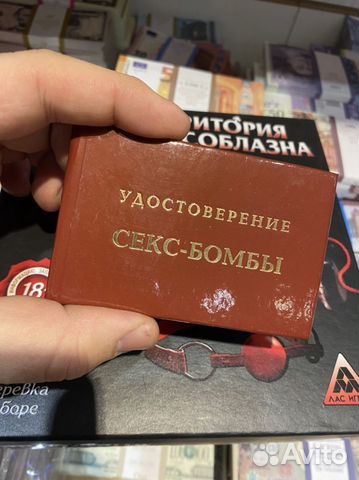 Удостоверение Секс-бомбы