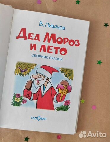 Сказки книга для детей