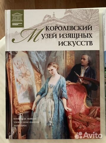 Альбомы серии Великие Музеи Мира