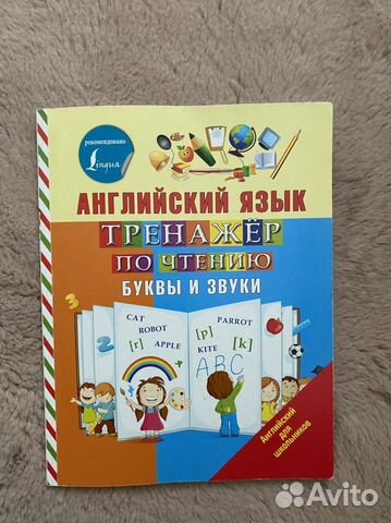 Английский язык тренажер по чтению купить в Воронеже | Хобби и отдых ...