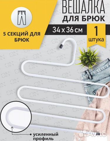 Вешалка многоуровневая