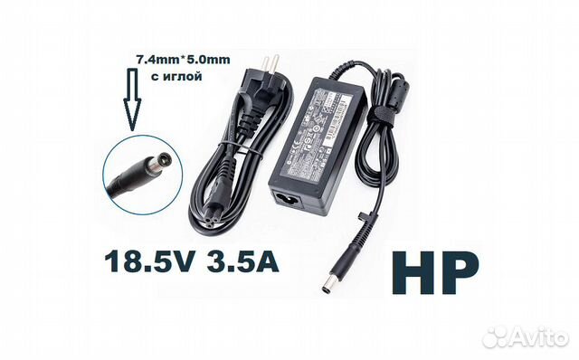 Зарядное Устройство HP 18,5V 3.5A штекер 7.4*5.0