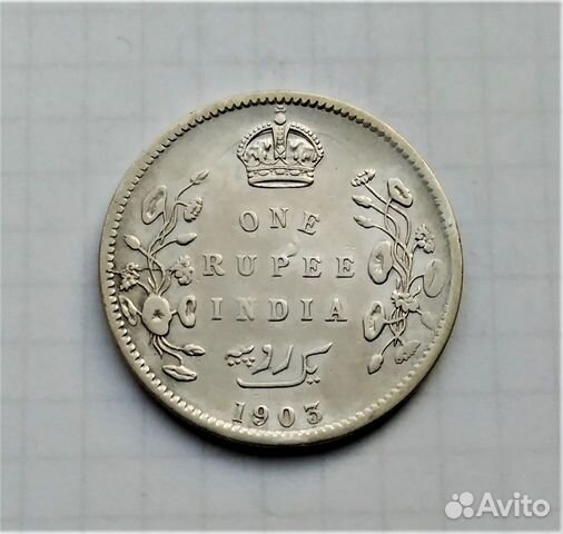 Индия Британская 1 рупия 1903 г. / серебро