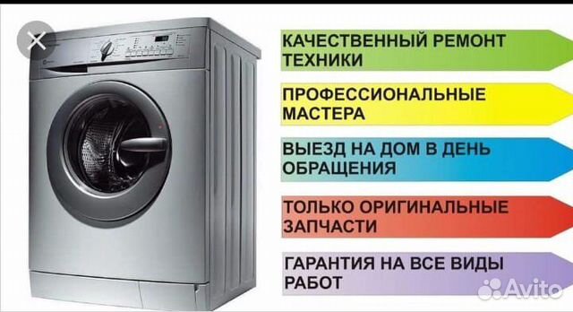 Ремонт автомат. стиральных машин и др бытовой тех