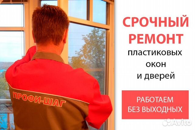 Ремонт и обслуживание пластиковых окон и дверей