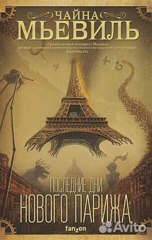 Чайна Мьевиль 