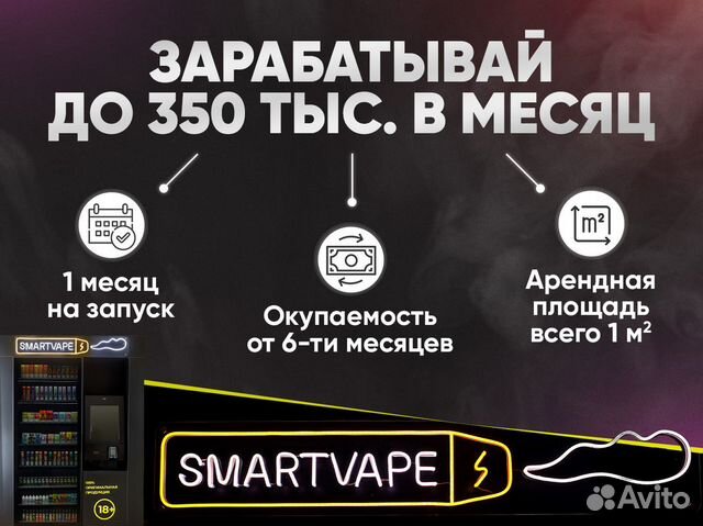 Готовый Бизнес / Доход smartvape