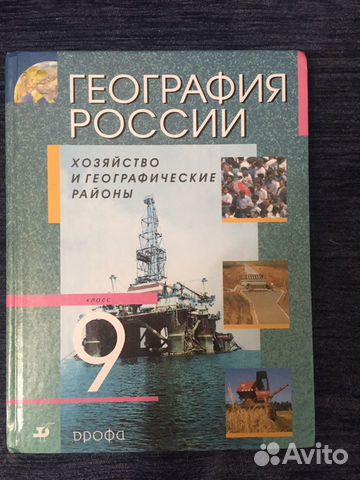 География 9 класс
