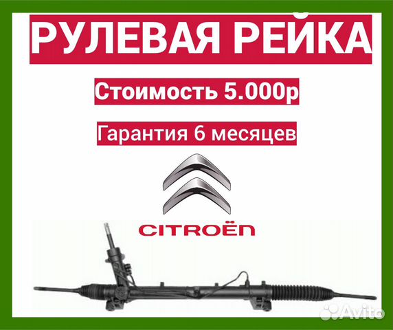 Рулевая рейка ситроен с5 citroen c5