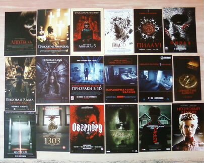 Кинофлаер - Ужасы