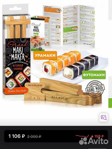 Набор для приготовления роллов