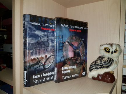 Берлинд Силла и Рольф. Третий голос.+черная заря