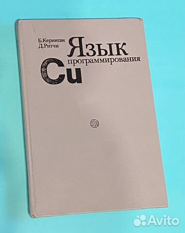 керниган ритчи язык программирования с. ритчи, «язык программирования си», 3-е издание. си (язык программирования). керниган, д. б керниган д ритчи.