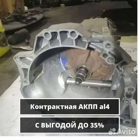 Контрактная акпп al4
