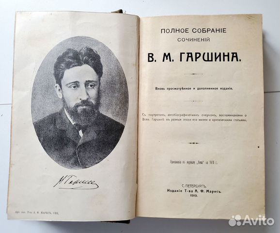Гаршин В.М. Полное собрание в 4-х книгах (1910 г.)